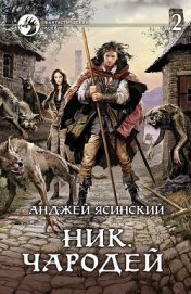 Книга Чародей. Том 2 Чародей. Том 2
