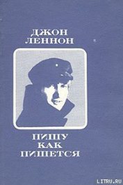Леннон Джон - Пишу, как пишется