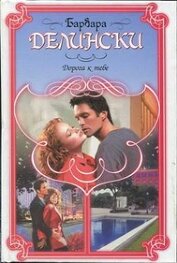 Книга Дорога к тебе Дорога к тебе