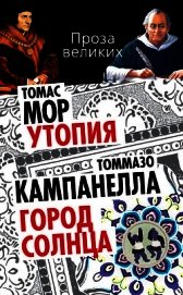 Утопия