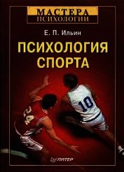 Психология спорта