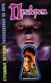 Книга Приворот Приворот