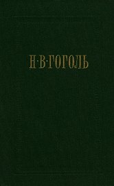 Женитьба