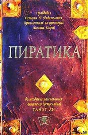 Книга Пиратика Пиратика