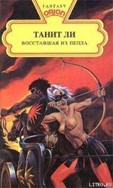 Книга Восставшая из пепла Восставшая из пепла