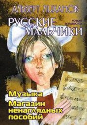 Книга Магазин ненаглядных пособий Магазин ненаглядных пособий