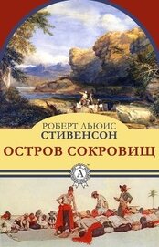 Книга Остров сокровищ(изд.1974) Остров сокровищ(изд.1974)