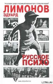Русское психо