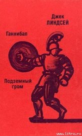 Книга Ганнибал Ганнибал