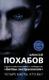 Четыре касты. Кто вы?