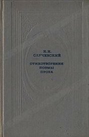 Книга Стихотворения. Поэмы. Проза Стихотворения. Поэмы. Проза