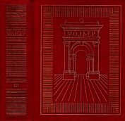 Полное собрание сочинений в трех томах. Том 3