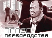 Книга Право первородства Право первородства
