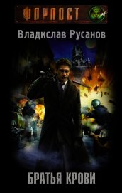 Братья крови