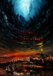 Гибель Атлантиды