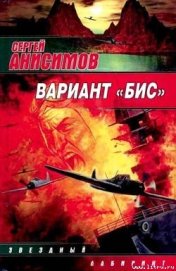 Вариант «Бис»