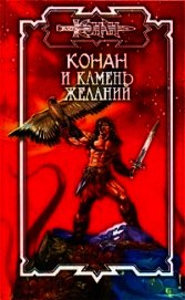 Камень желаний