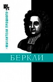 Джордж Беркли