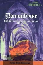 Книга Потойбiчне Потойбiчне
