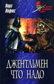 Книга Джентльмен что надо Джентльмен что надо