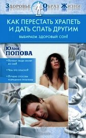 Как перестать храпеть и дать спать другим