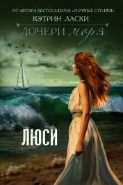 Люси