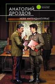 Книга Herr Интендантуррат Herr Интендантуррат