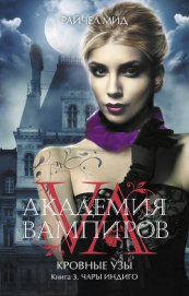 Книга Чары индиго Чары индиго