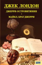 Майкл, брат Джерри