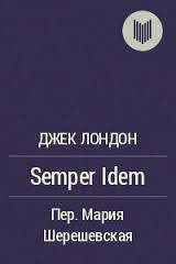 Книга Semper Idem Semper Idem
