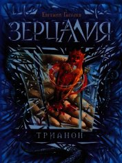 Трианон