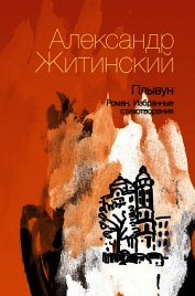 Плывун