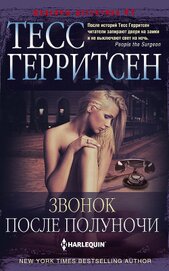 Книга Звонок после полуночи Звонок после полуночи