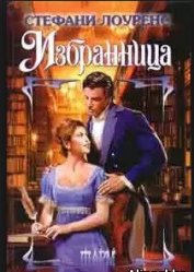 Книга Избранница Избранница