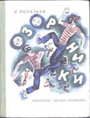 Книга Озорники Озорники