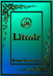 Книга Театр под сакурой(СИ) Театр под сакурой(СИ)