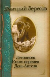 Книга Летописец Летописец