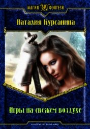 Игры на свежем воздухе