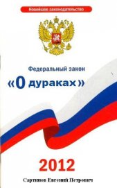 Книга Федеральный закон Федеральный закон