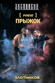 Прыжок