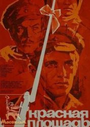 Книга Красная площадь Красная площадь