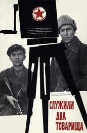 Книга Служили два товарища Служили два товарища