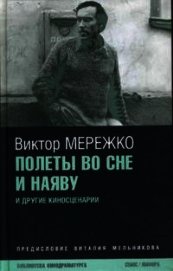 Полеты во сне и наяву