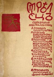 Книга Стрелец. Сборник № 2 Стрелец. Сборник № 2