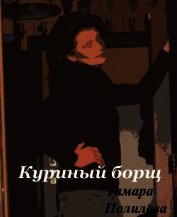 Куриный борщ