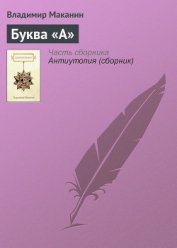 Книга Буква «А» Буква «А»