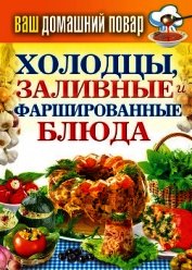 Готовим на пару. 1000 лучших рецептов