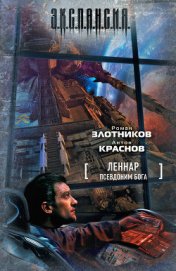 Книга Псевдоним бога Псевдоним бога