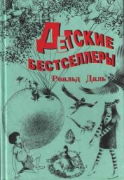 Книга Чарли и Большой стеклянный подъемник Чарли и Большой стеклянный подъемник