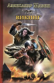 Вождь викингов